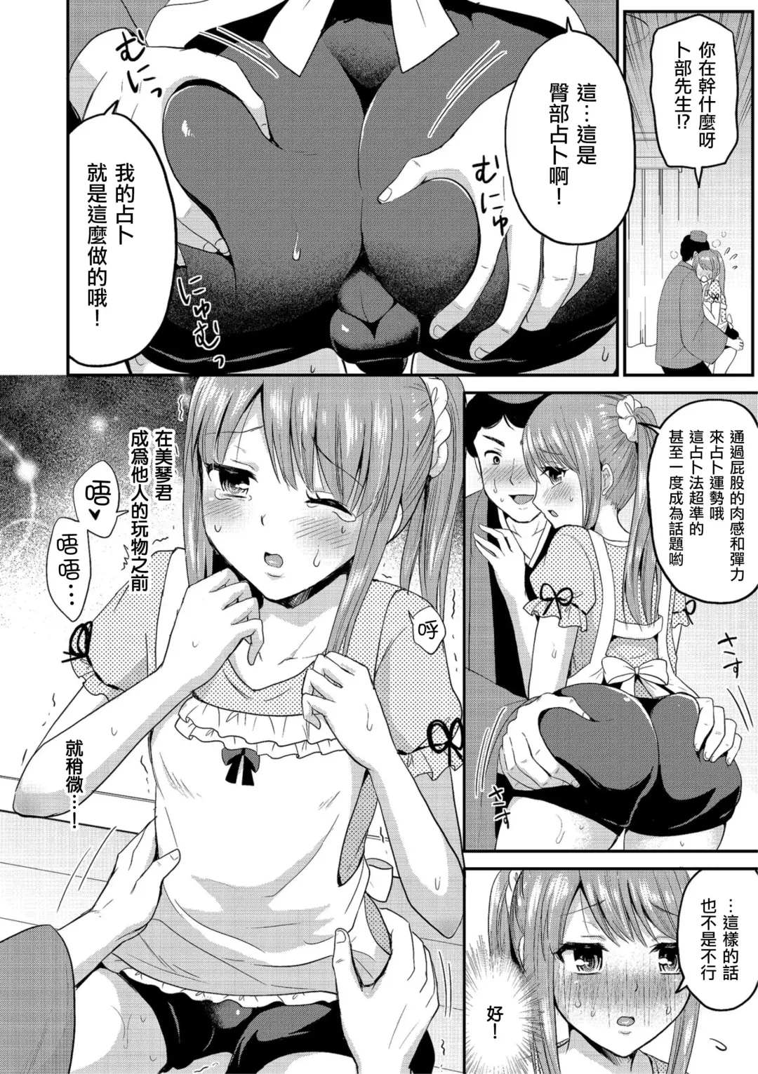 [Takayamanon] Kaiun Shikotama Uranai Fhentai - Page 4