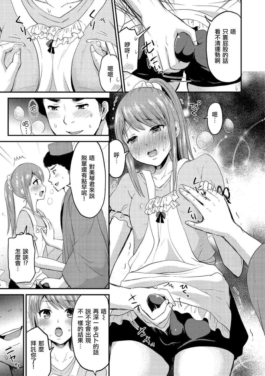 [Takayamanon] Kaiun Shikotama Uranai Fhentai - Page 5
