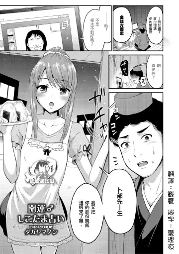 Read [Takayamanon] Kaiun Shikotama Uranai - Fhentai