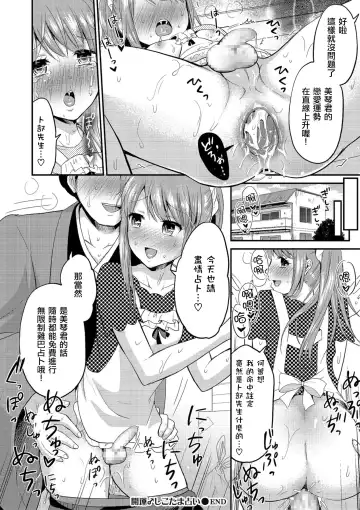 [Takayamanon] Kaiun Shikotama Uranai Fhentai - Page 16