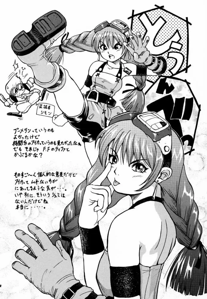 [B. Gorou - B.tarou - Piroki] Sky High Fhentai - Page 21