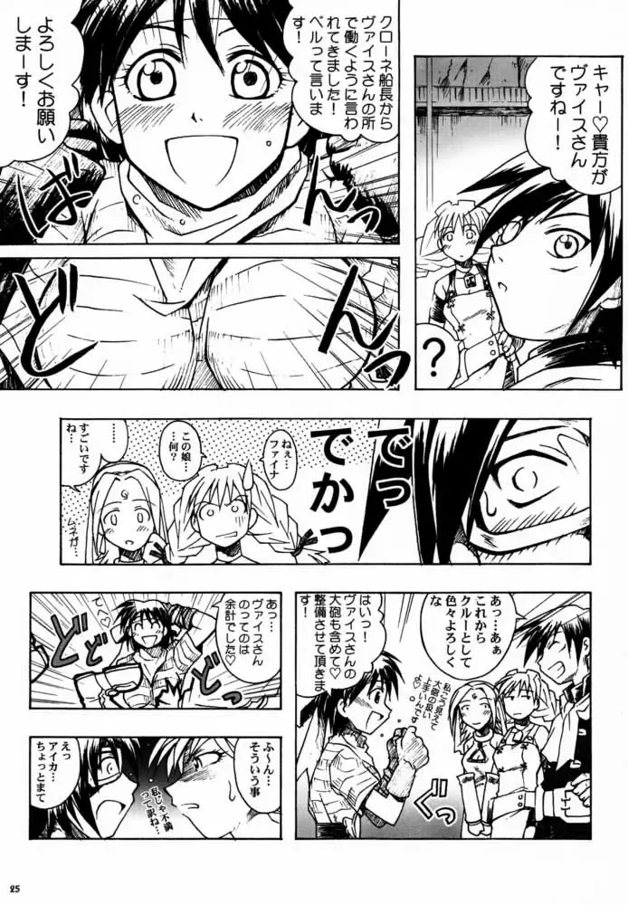 [B. Gorou - B.tarou - Piroki] Sky High Fhentai - Page 24