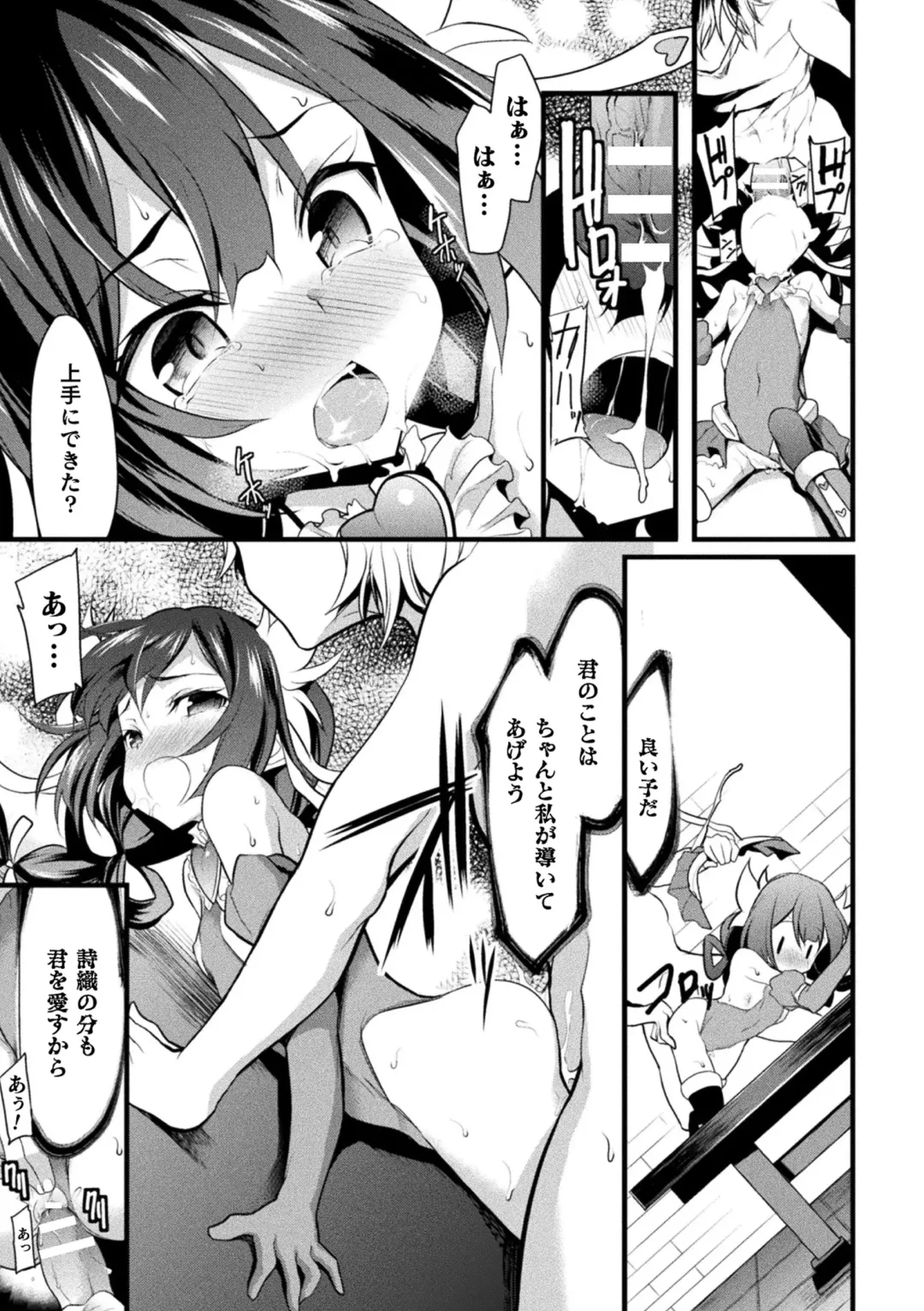 Haiboku Otome Ecstasy Vol. 22 Fhentai - Page 119