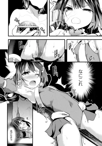 Haiboku Otome Ecstasy Vol. 22 Fhentai - Page 110
