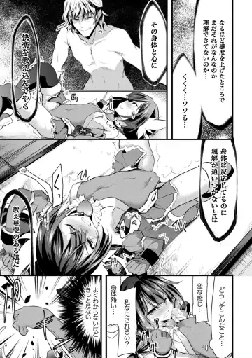 Haiboku Otome Ecstasy Vol. 22 Fhentai - Page 111