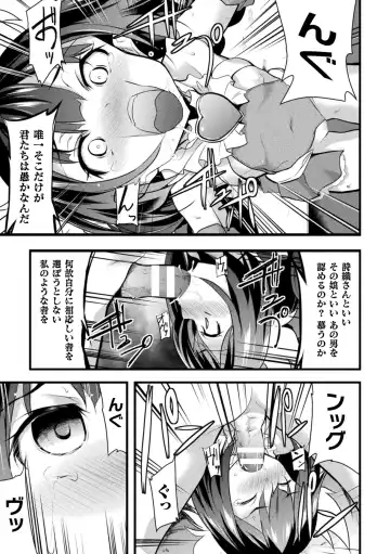 Haiboku Otome Ecstasy Vol. 22 Fhentai - Page 117