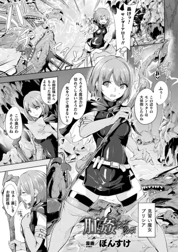 Haiboku Otome Ecstasy Vol. 22 Fhentai - Page 85