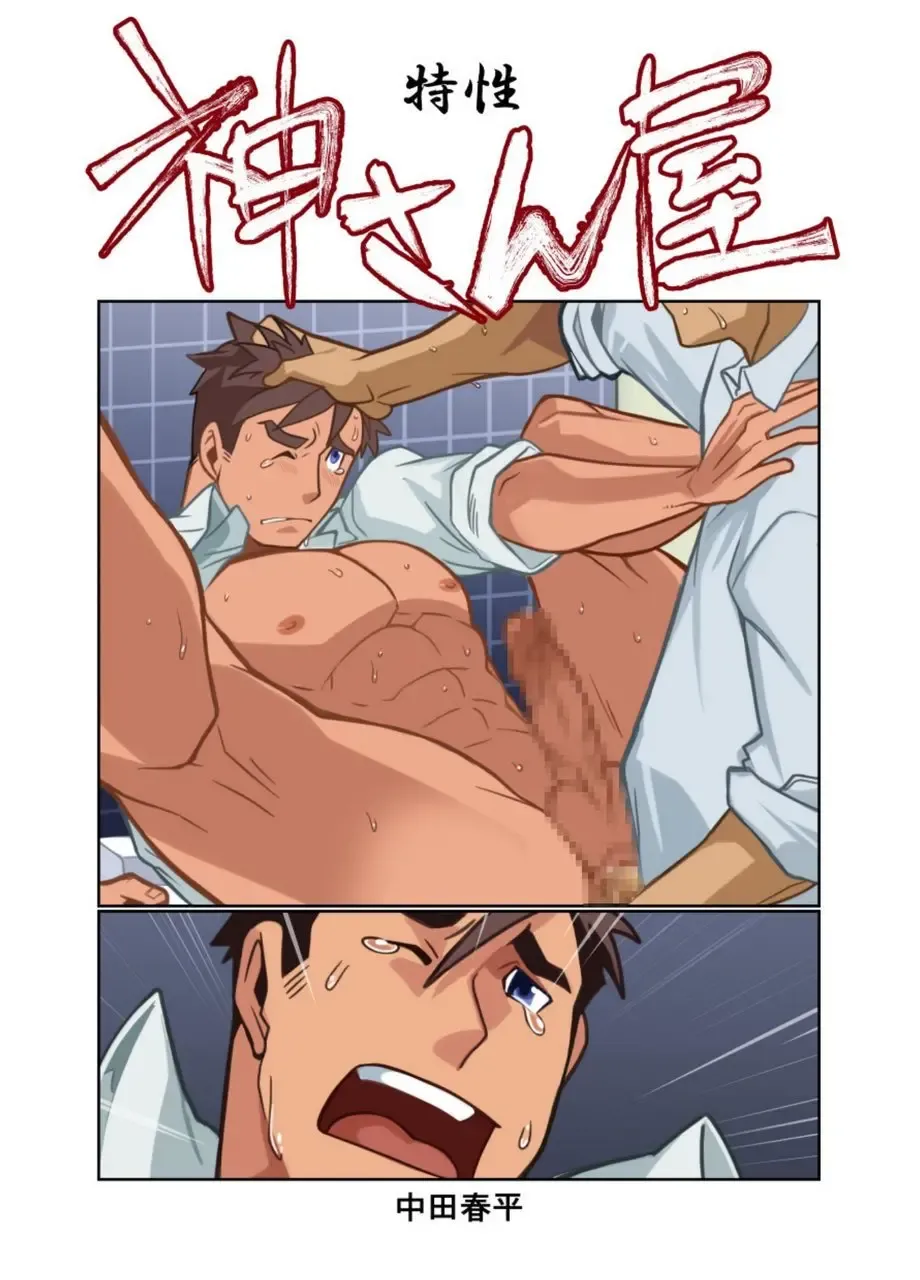 [Nakata Shunpei] Kamisanya #3 - #6 Fhentai - Page 1