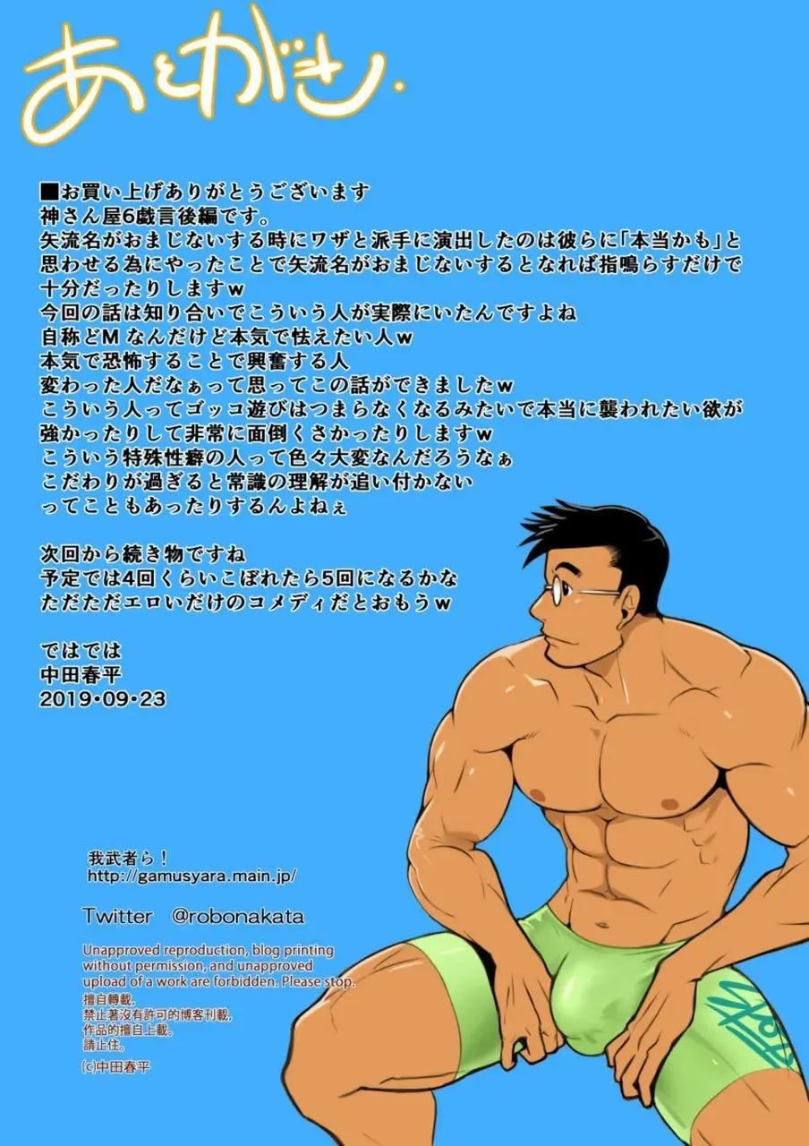 [Nakata Shunpei] Kamisanya #3 - #6 Fhentai - Page 88