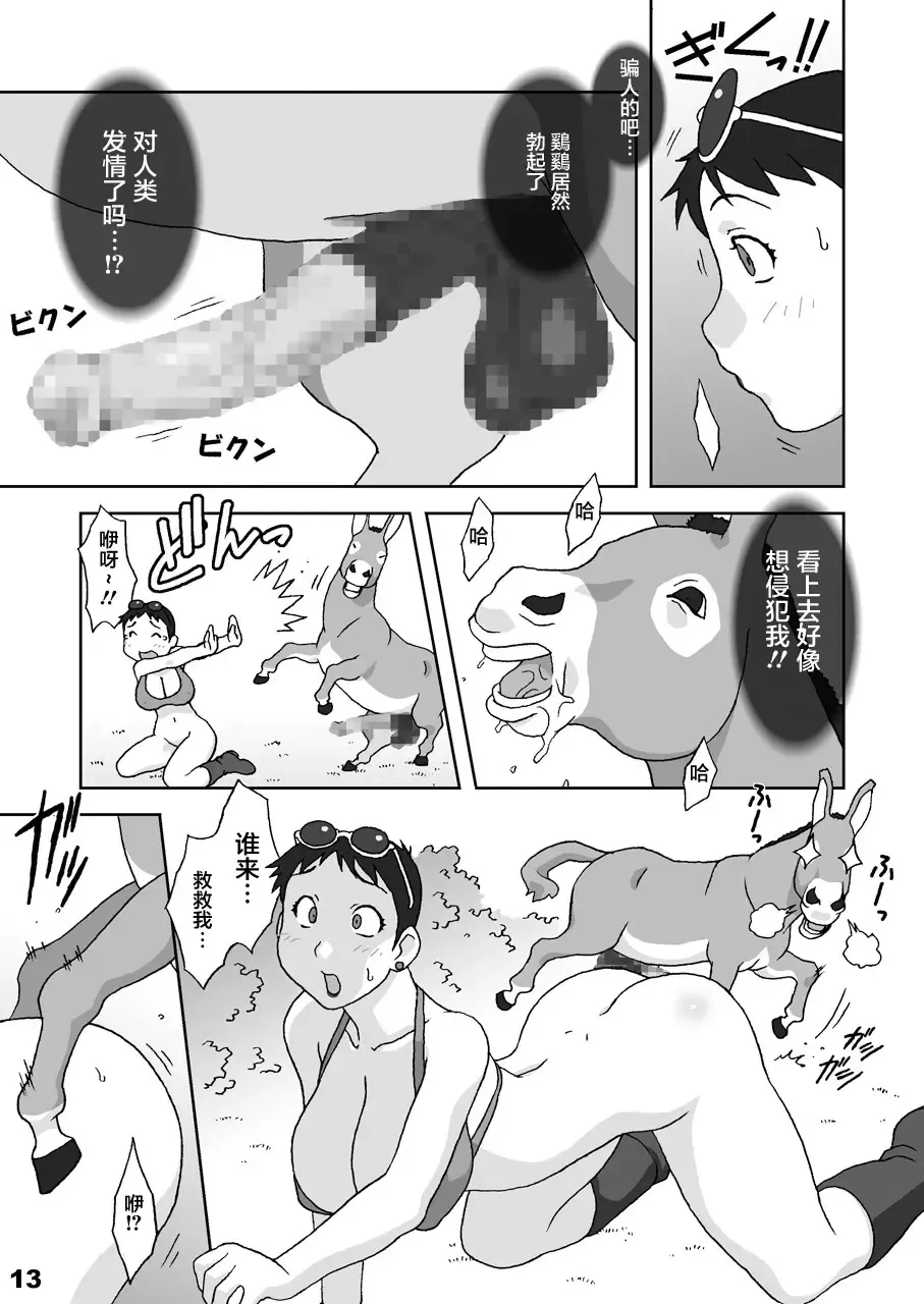 [Hosaka Yuuichi] Dokkiri Donkey Fhentai - Page 13