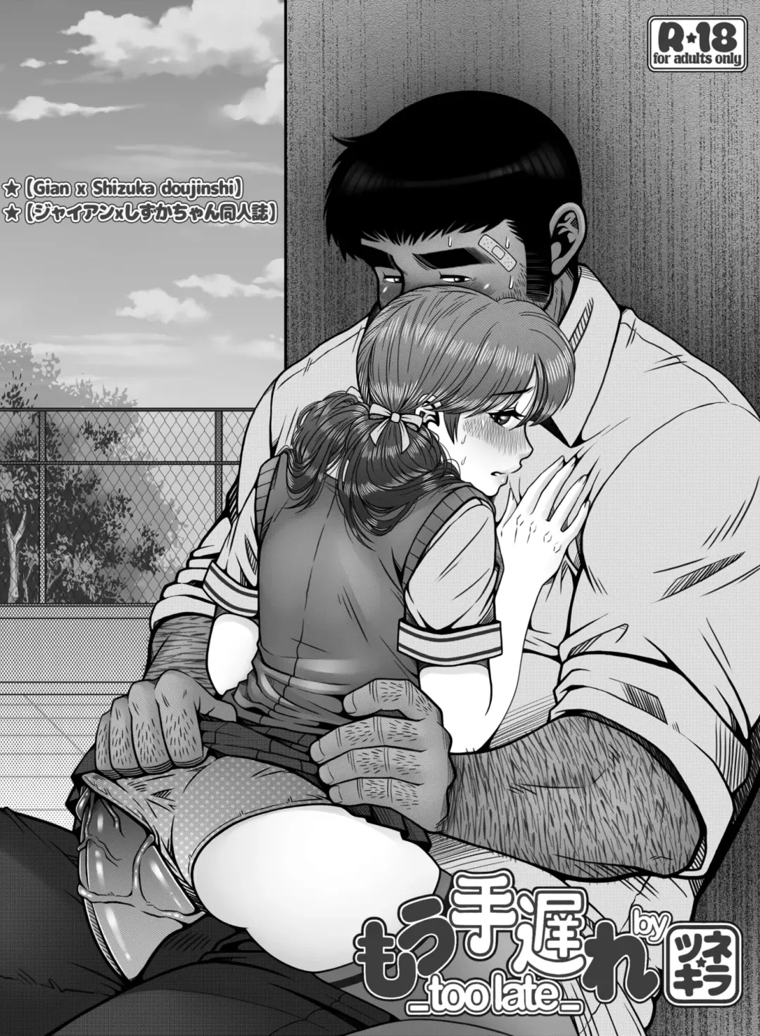 Too late - complete Fhentai - Page 1