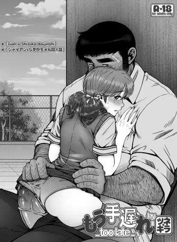 Read Too late - complete - Fhentai