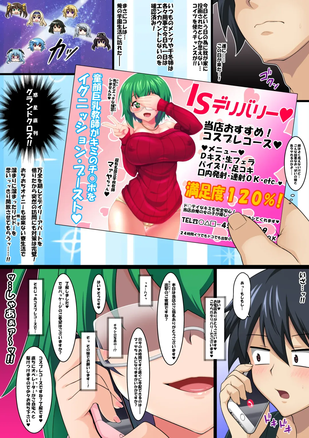 [Sinntarou] Maya Kore IS Delivery Fhentai - Page 4