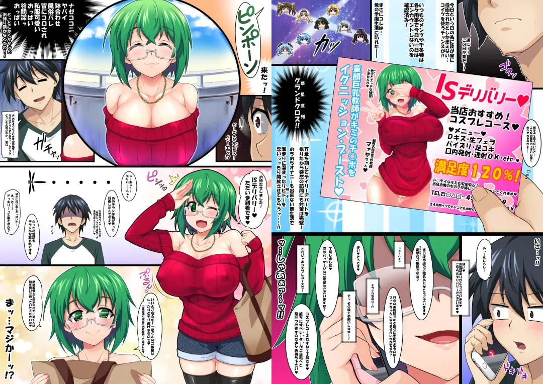 [Sinntarou] Maya Kore IS Delivery Fhentai - Page 5