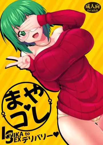 Read [Sinntarou] Maya Kore IS Delivery - Fhentai