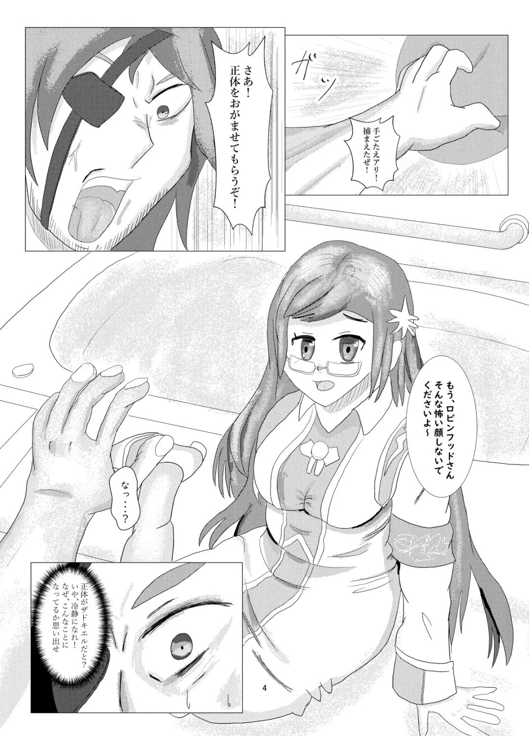 おいでませグリーンファンタジア Fhentai - Page 3