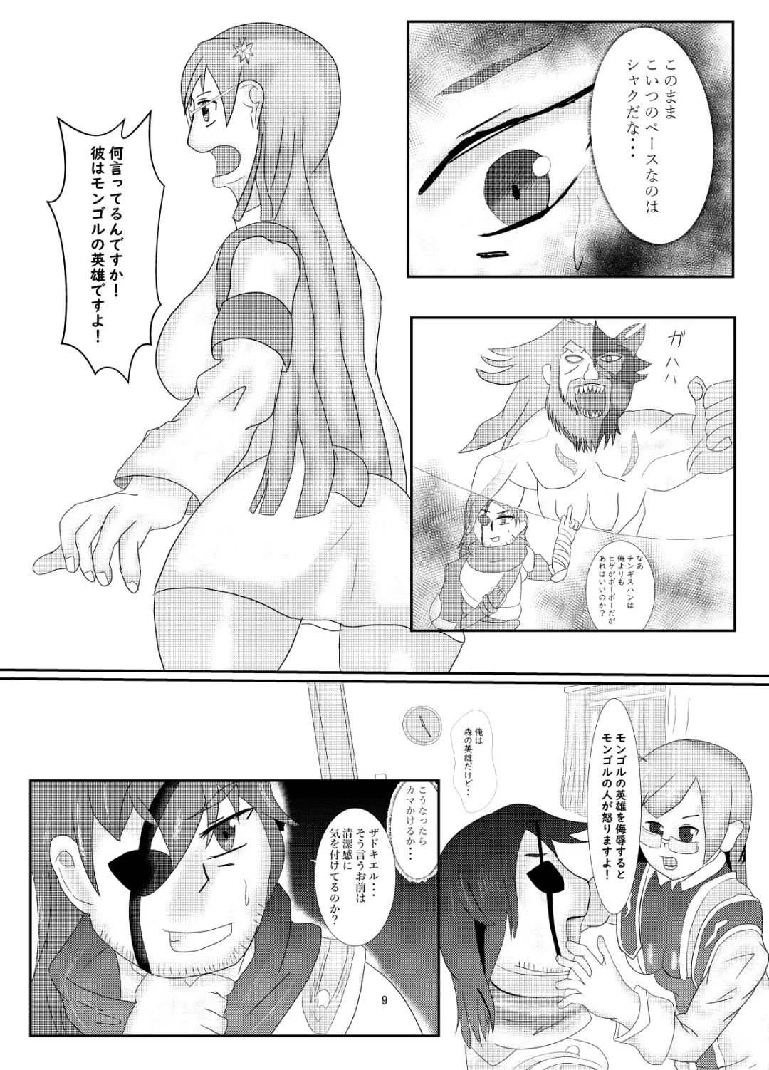 おいでませグリーンファンタジア Fhentai - Page 8