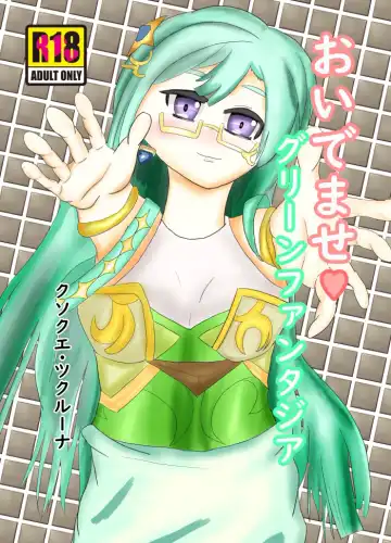 Read おいでませグリーンファンタジア - Fhentai