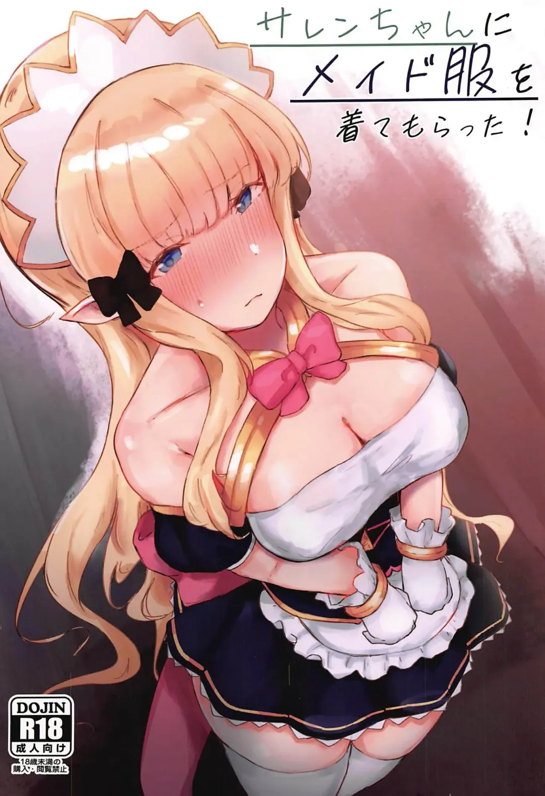 [Hemachi] Saren-chan ni Maid Fuku o Kite Moratta! Fhentai - Page 1