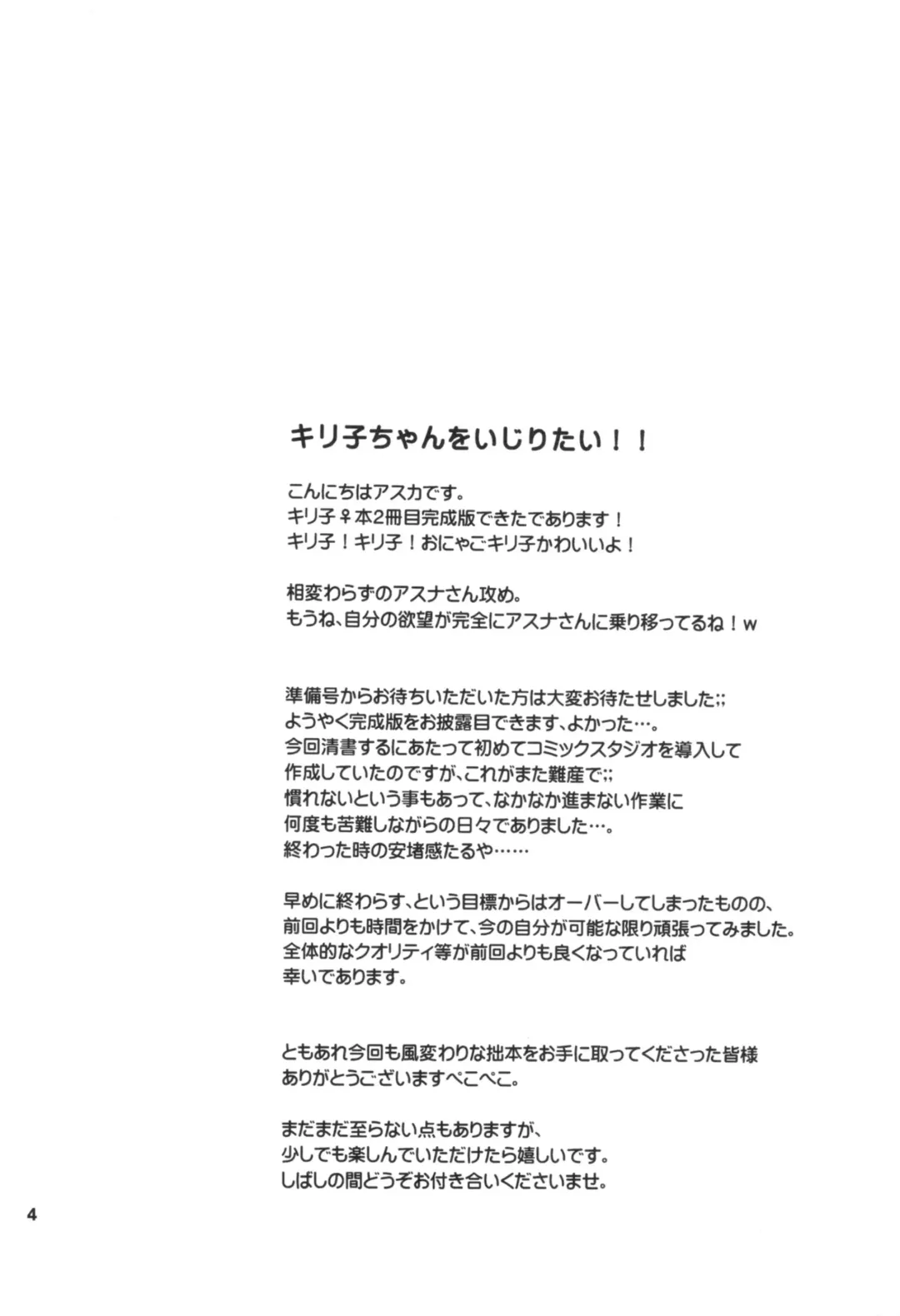 [Asuka] Kiriko-chan to Asobou! 2 Fhentai - Page 3