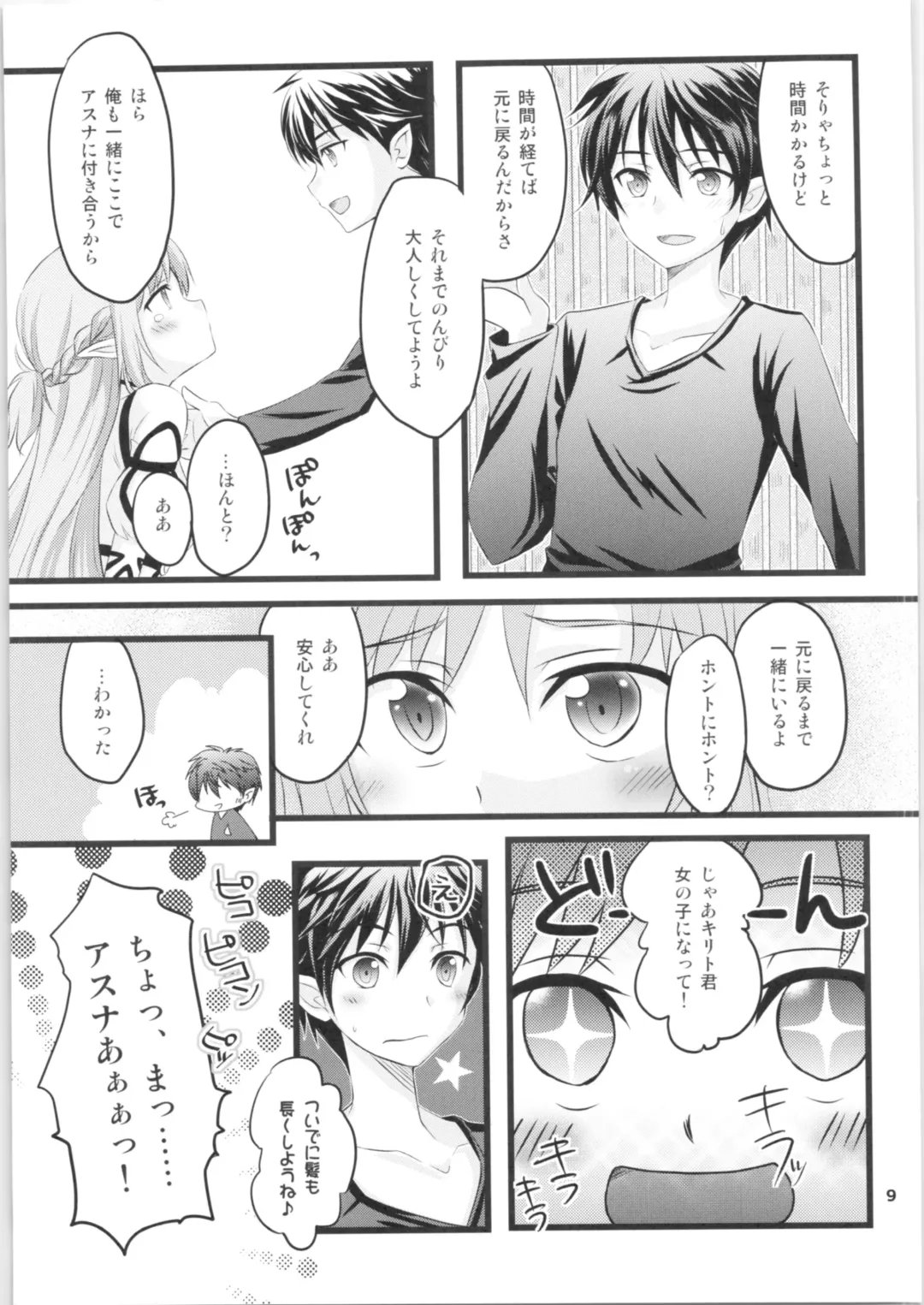 [Asuka] Kiriko-chan to Asobou! 2 Fhentai - Page 8