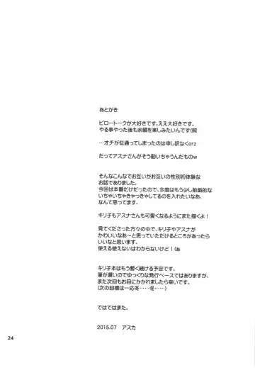 [Asuka] Kiriko-chan to Asobou! 2 Fhentai - Page 23