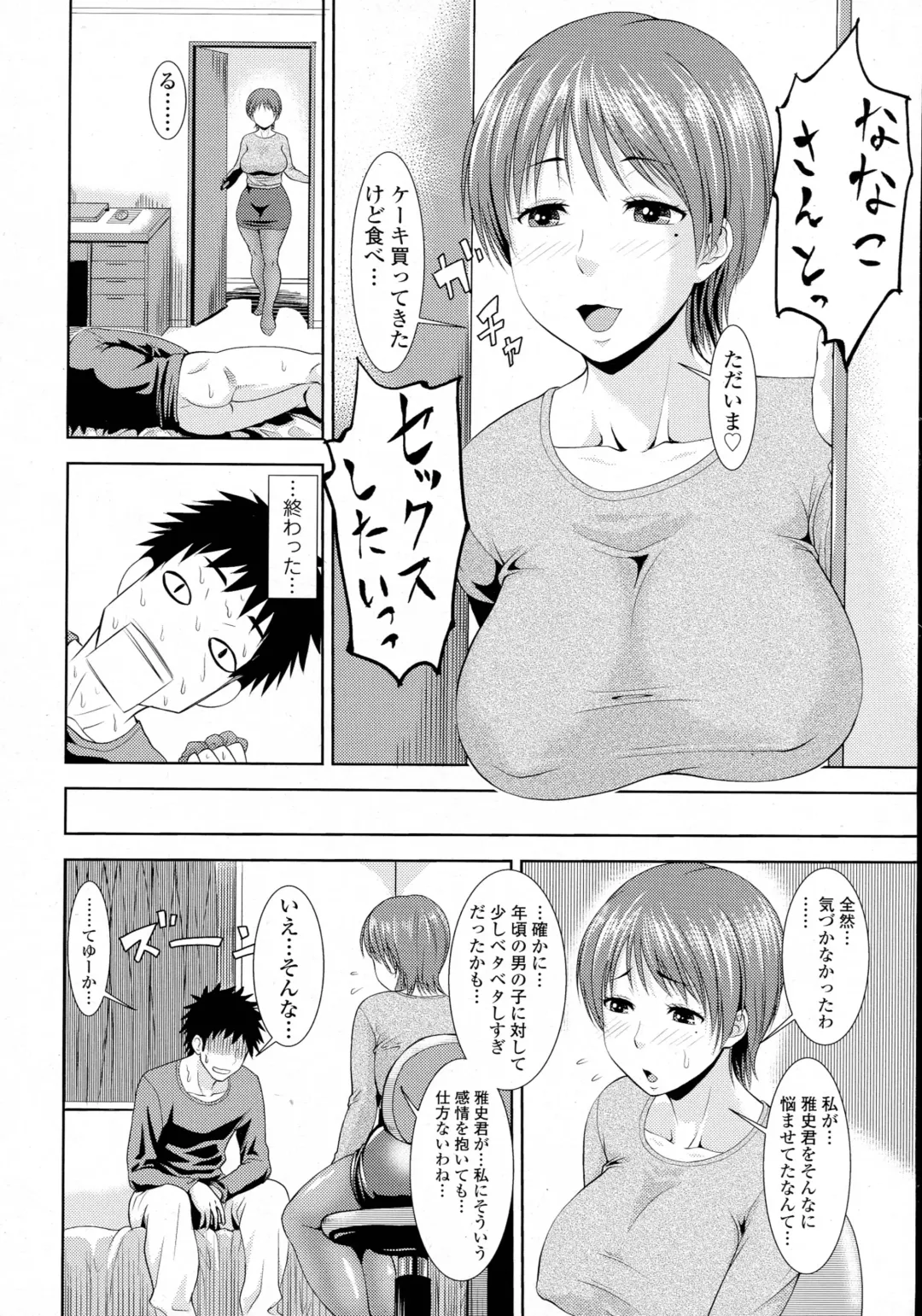 [Jirou] ねぇあ兄嫁ひんと一绪 Fhentai - Page 4