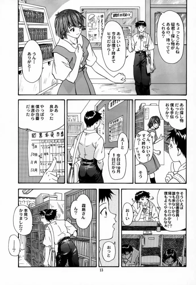 [Yunagi Kahoru] 2000 Only Aska Fhentai - Page 12
