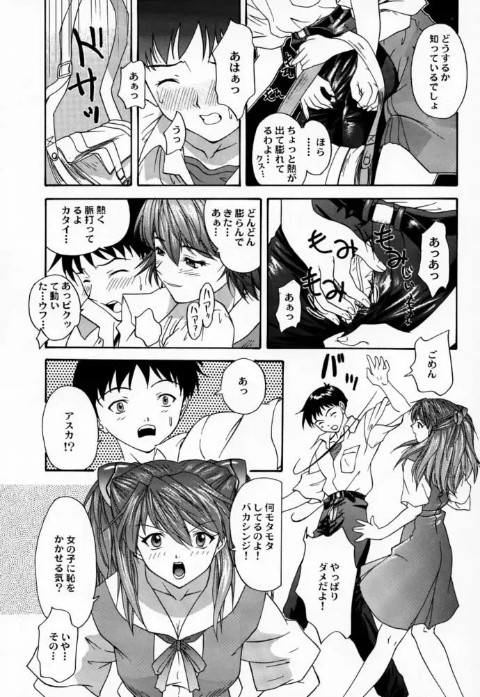 [Yunagi Kahoru] 2000 Only Aska Fhentai - Page 14