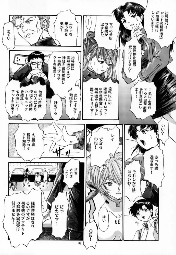 [Yunagi Kahoru] 2000 Only Aska Fhentai - Page 31
