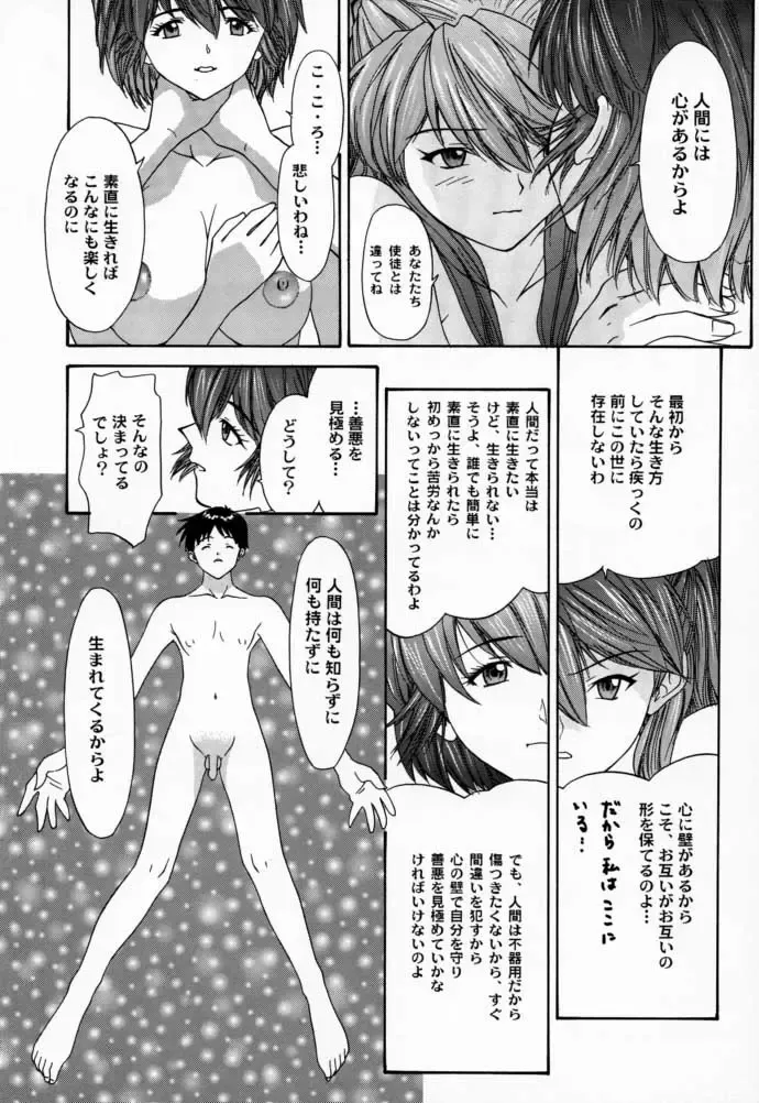 [Yunagi Kahoru] 2000 Only Aska Fhentai - Page 38