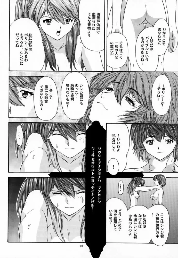 [Yunagi Kahoru] 2000 Only Aska Fhentai - Page 39
