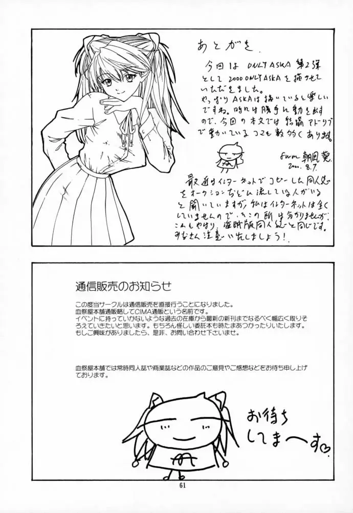 [Yunagi Kahoru] 2000 Only Aska Fhentai - Page 60