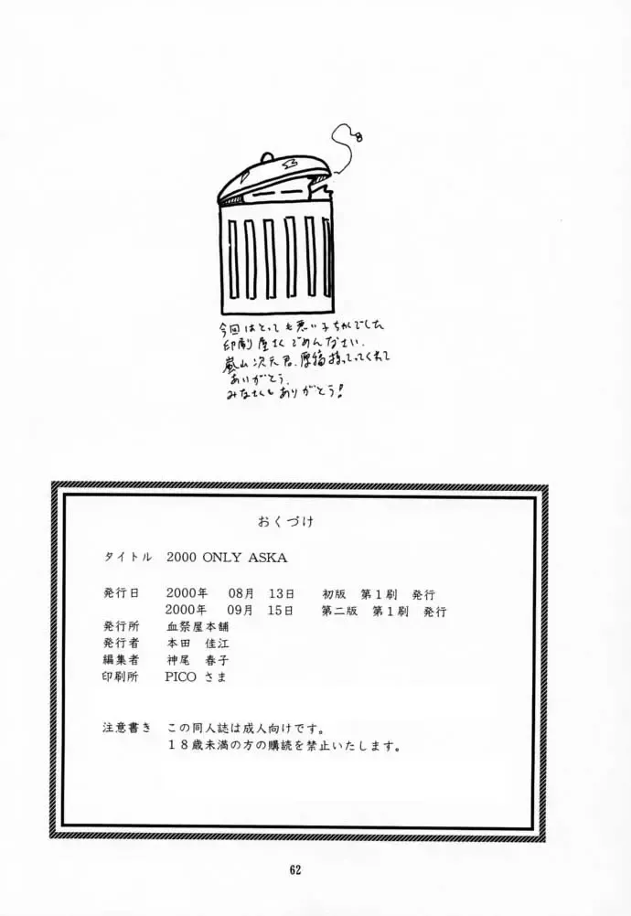 [Yunagi Kahoru] 2000 Only Aska Fhentai - Page 61