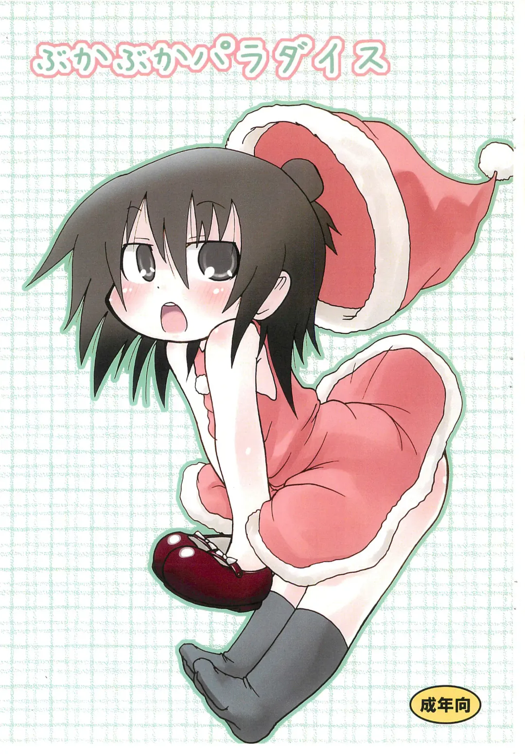 [Yoyoyoyou] Buka-buka Paradise Fhentai - Page 1