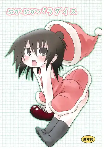 Read [Yoyoyoyou] Buka-buka Paradise - Fhentai