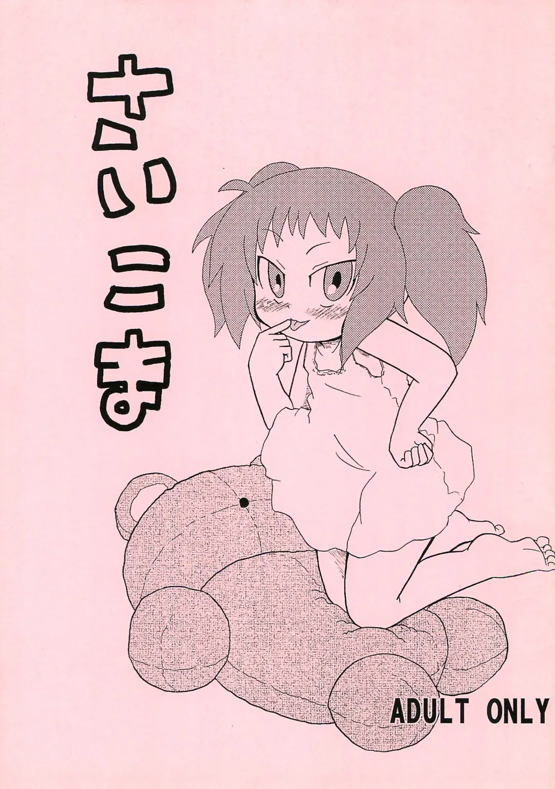 [Yoyoyoyou] Saikoma Fhentai - Page 1