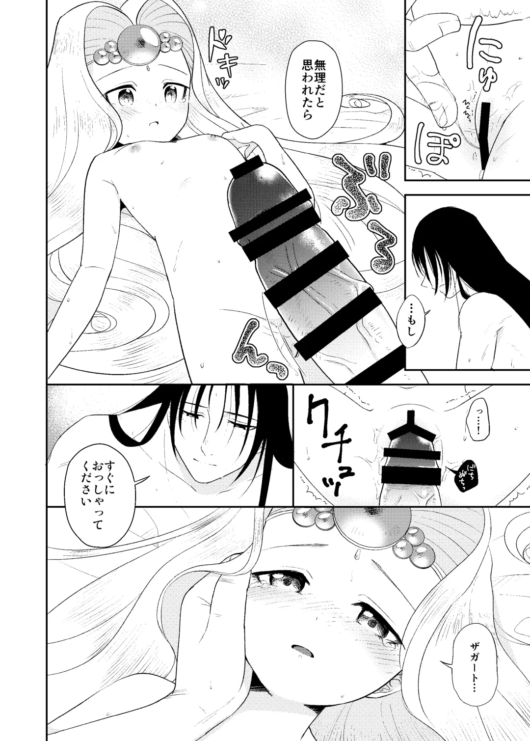 [Ito Katsumi] 月来香 Fhentai - Page 14