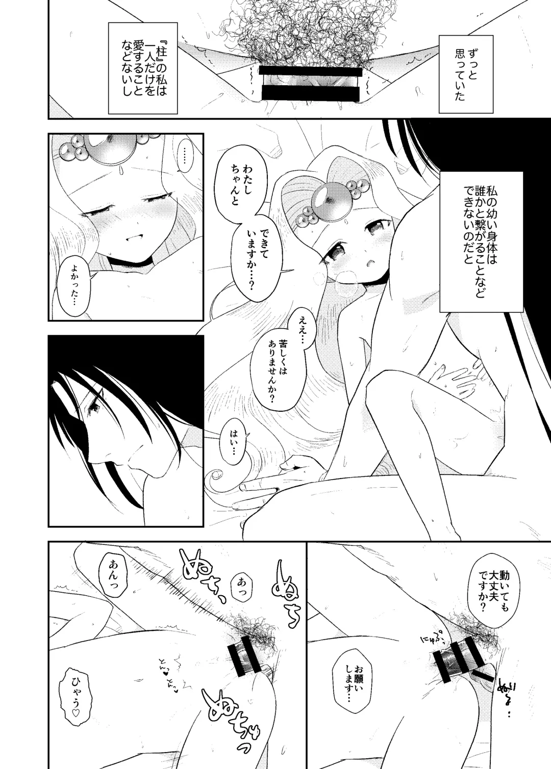 [Ito Katsumi] 月来香 Fhentai - Page 16