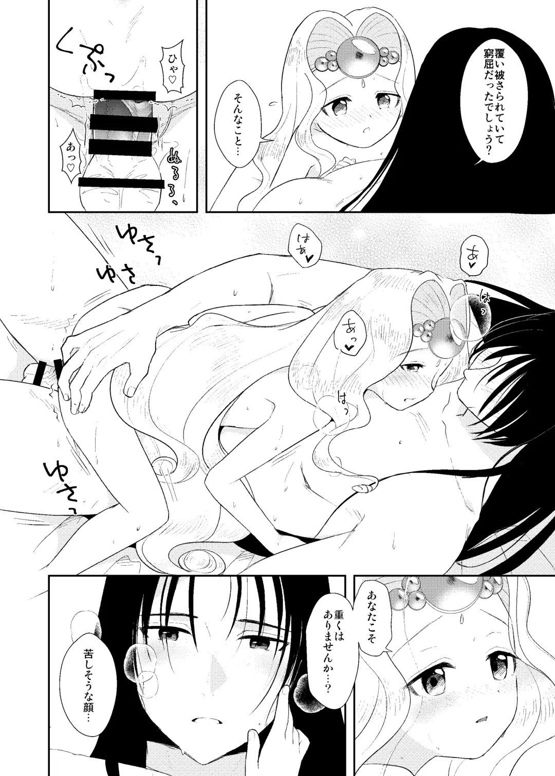 [Ito Katsumi] 月来香 Fhentai - Page 18