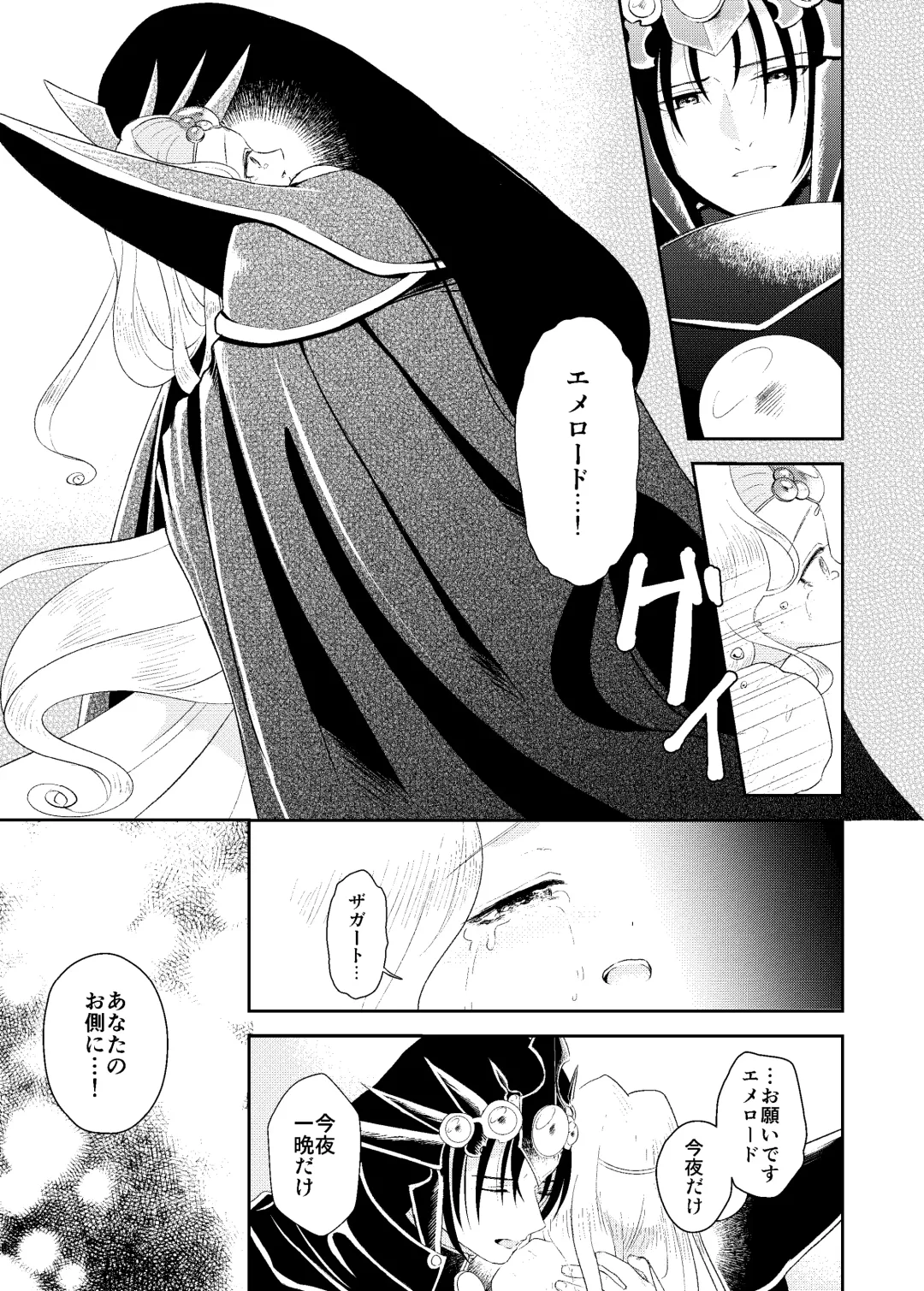 [Ito Katsumi] 月来香 Fhentai - Page 7