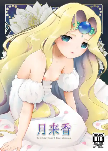 Read [Ito Katsumi] 月来香 - Fhentai