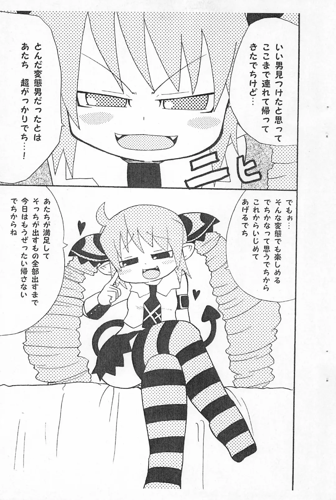 [Yoyoyoyou] Kokoro Mera shitecchi Fhentai - Page 5