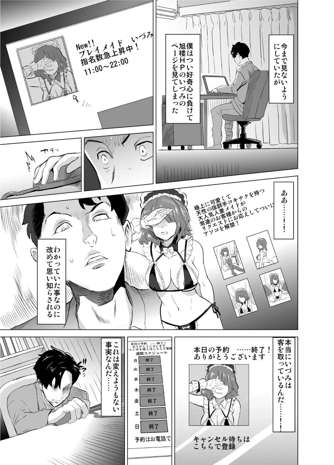 [Mitsuya] Shoufu ni Natta Tsuma ga Zecchou Bero Kiss Nama Nakadashi Sareta Hi ~Sono 1 Nyuuten Hen~ Fhentai - Page 18