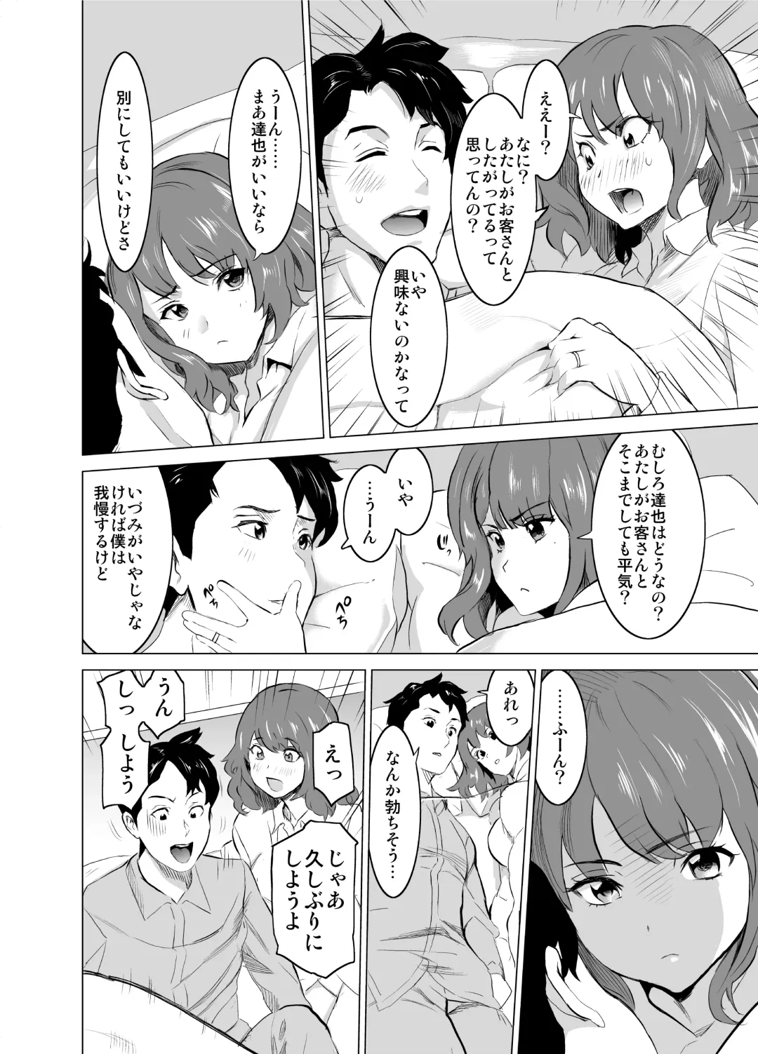 [Mitsuya] Shoufu ni Natta Tsuma ga Zecchou Bero Kiss Nama Nakadashi Sareta Hi ~Sono 1 Nyuuten Hen~ Fhentai - Page 9