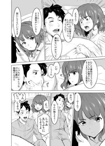 [Mitsuya] Shoufu ni Natta Tsuma ga Zecchou Bero Kiss Nama Nakadashi Sareta Hi ~Sono 1 Nyuuten Hen~ Fhentai - Page 9