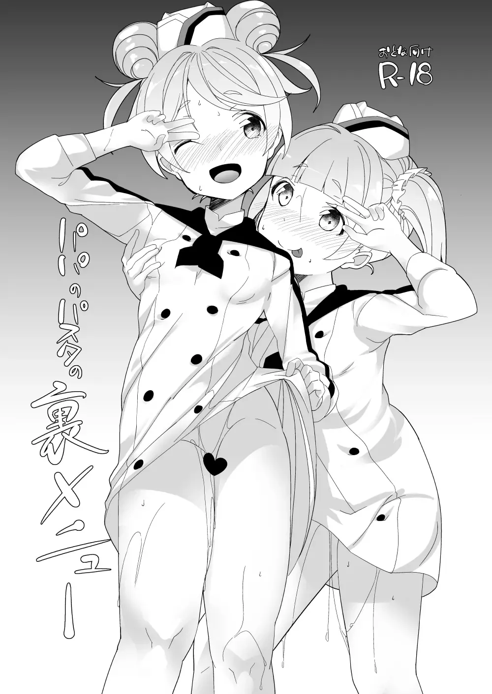 [Shiratama Moti] Papa no Pasta no Ura Menu Fhentai - Page 1