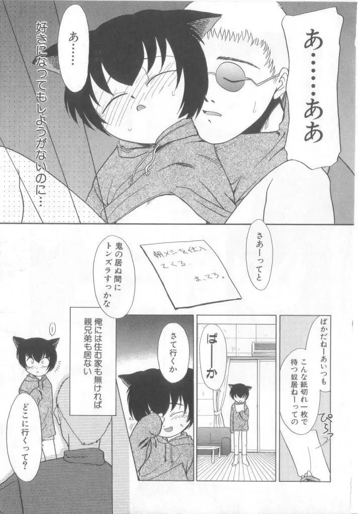 Pet-boy's Vol. 1 Fhentai - Page 114