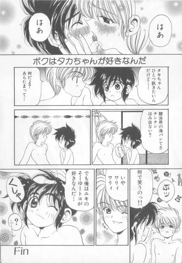 Pet-boy's Vol. 1 Fhentai - Page 123