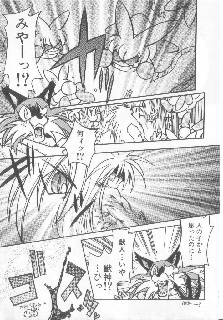 Pet-boy's Vol. 1 Fhentai - Page 90